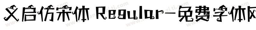 义启仿宋体 Regular字体转换